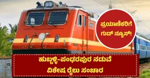 Hubli-Pandharpur Special Train